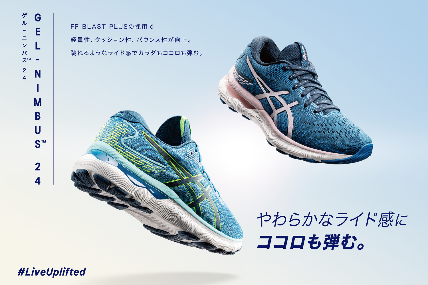 アシックス」のランニングシューズから前作より軽量で柔らかい 