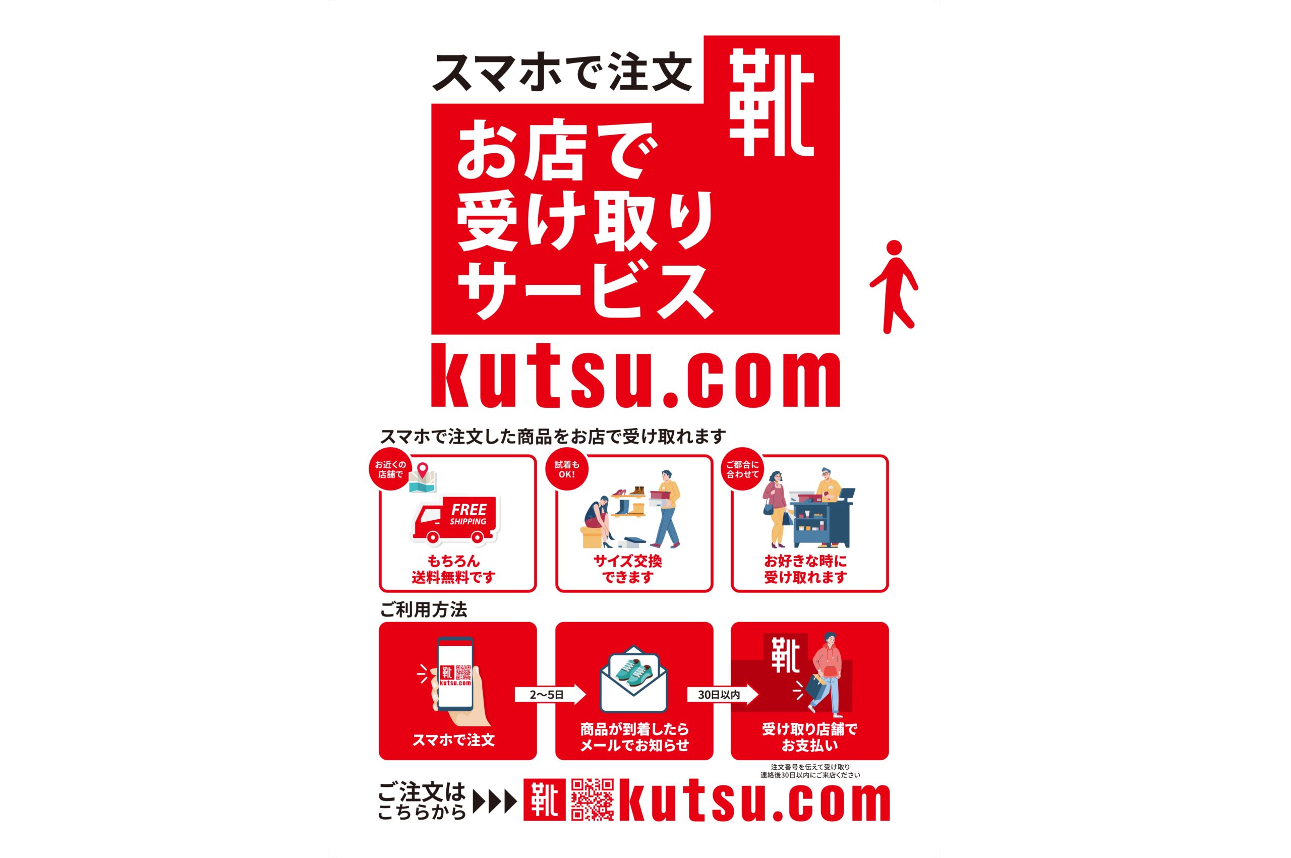 チヨダ、スマホで注文し店舗で受け取れる「お店で受け取りサービス」を 
