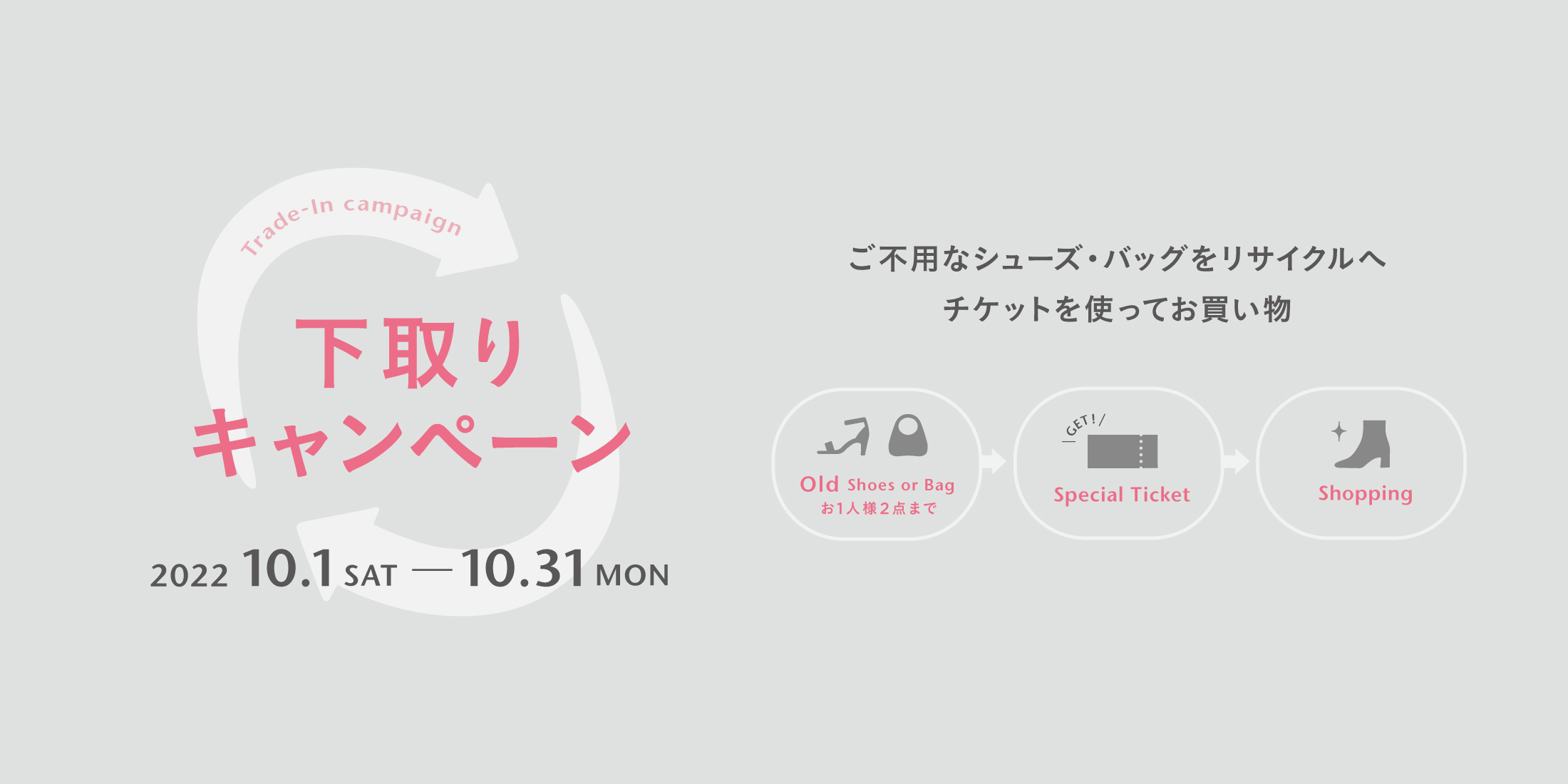 ユナイテッドアローズ ピンクリボン運動に賛同し オデット エ オディール の店舗でシューズ バッグの下取りキャンペーンを乳がん月間に限定開催 シューズポストオンライン シューズ専門の総合情報サイト