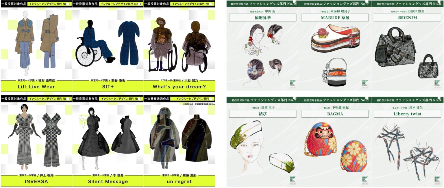 東京都、国内最大規模のファッションコンクール「NFDT／SFDA」の一次審査通過作品を決定、一般投票を10月31日まで実施中 | シューズ ...